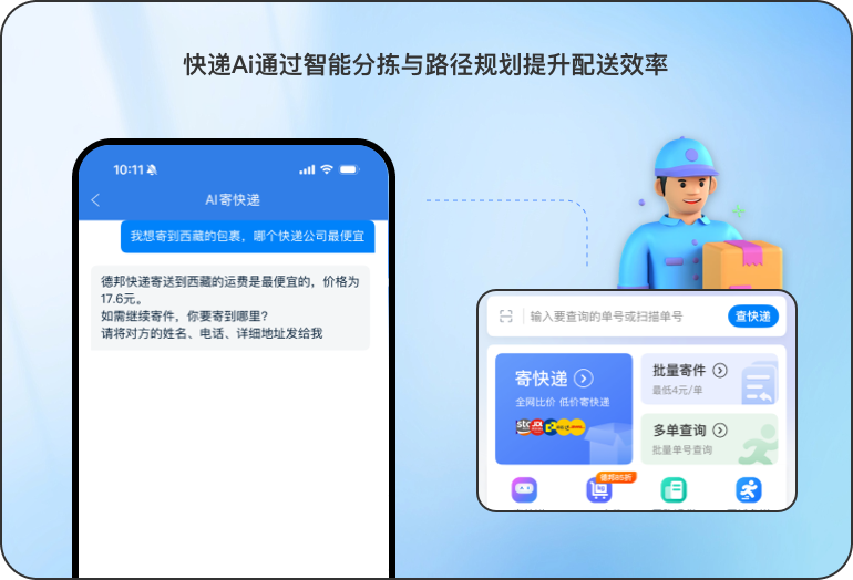 ai   物流app案例