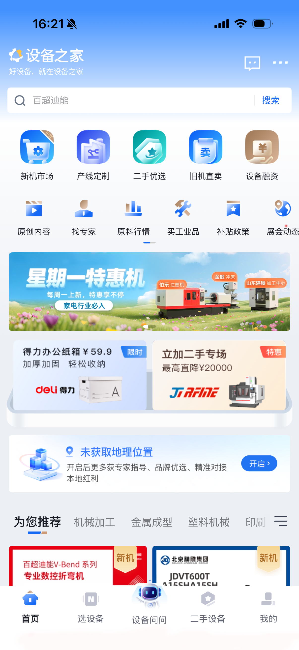 ai 设备管理案例