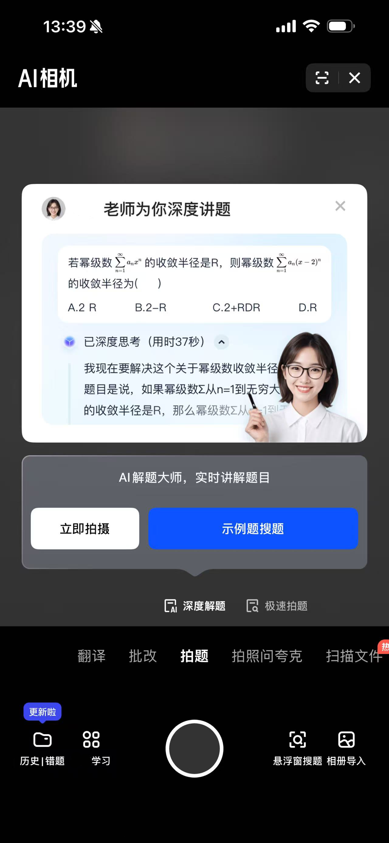 ai 学习助手案例