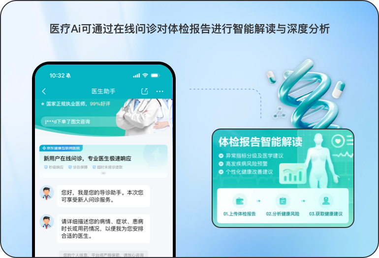 ai   医疗app案例