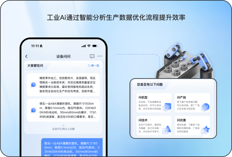 ai   工业app案例