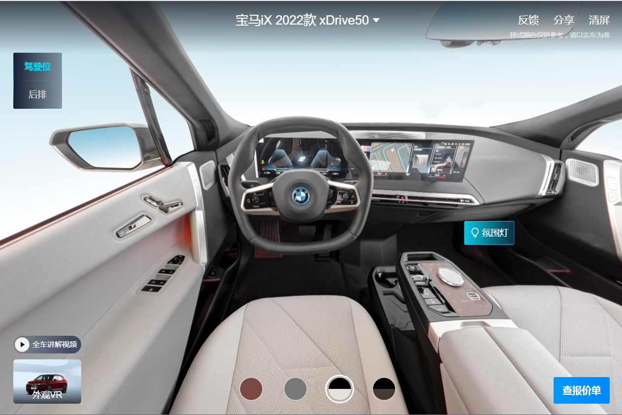 交互功能案例二